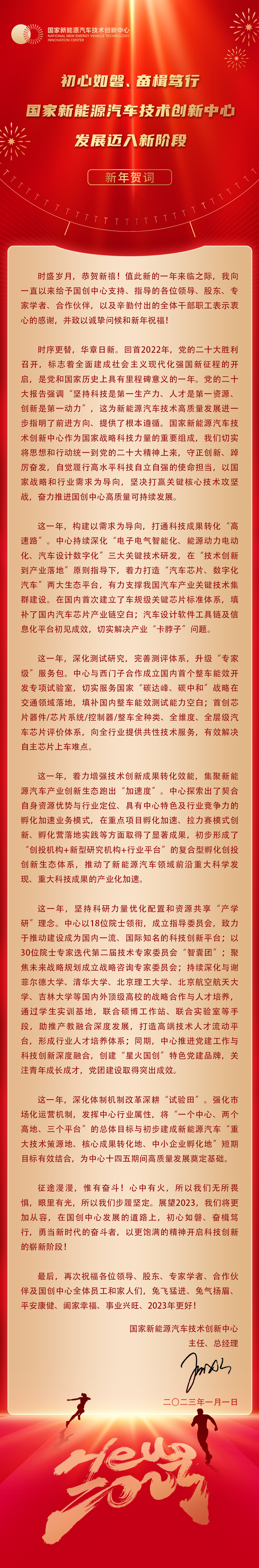2023新年贺词1.jpg